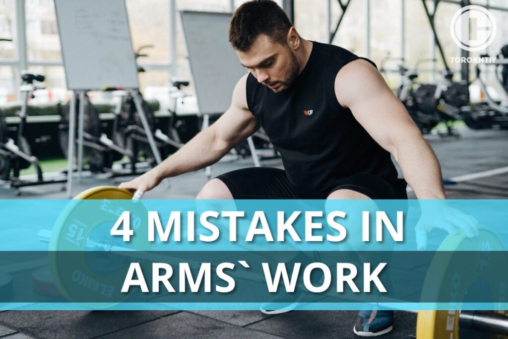 4 Mistakes In Arms` Work
